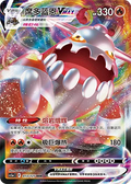 Heatran VMAX #013/127 *