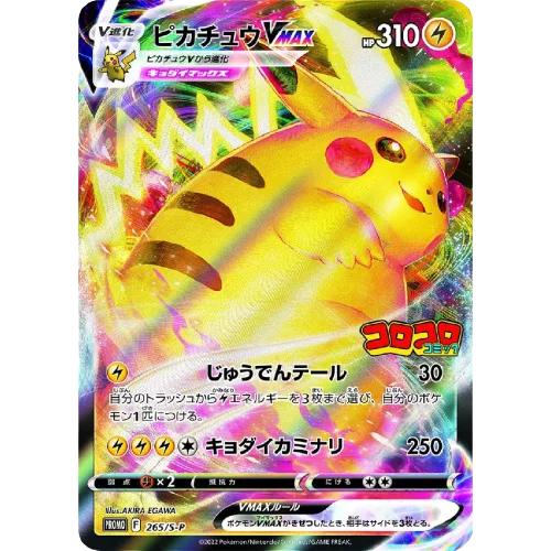 Pikachu VMax (JP) #265/S-P