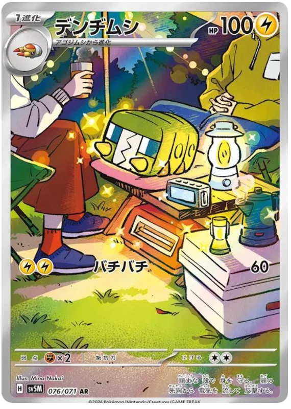 Charjabug (JP) #076/071