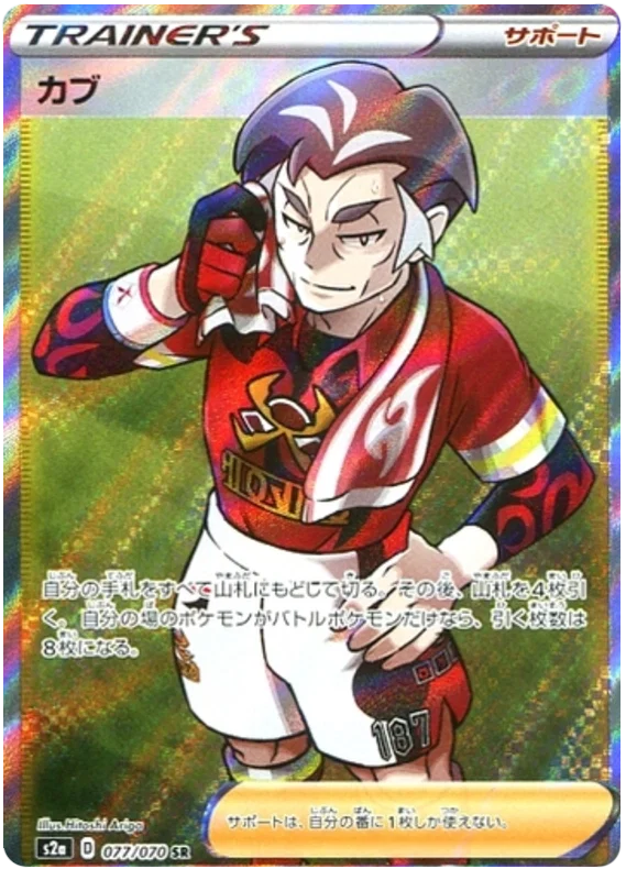 Kabu (JP) #077/070 *