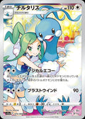 Altaria (JP) #074/068