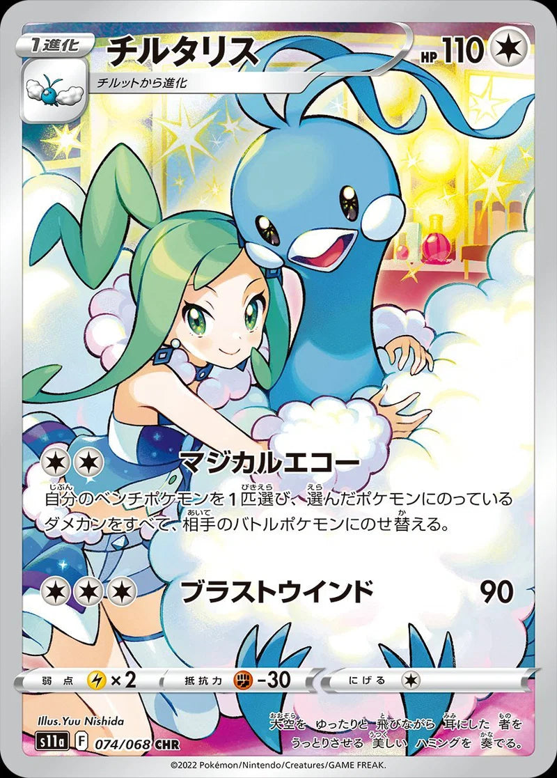 Altaria (JP) #074/068