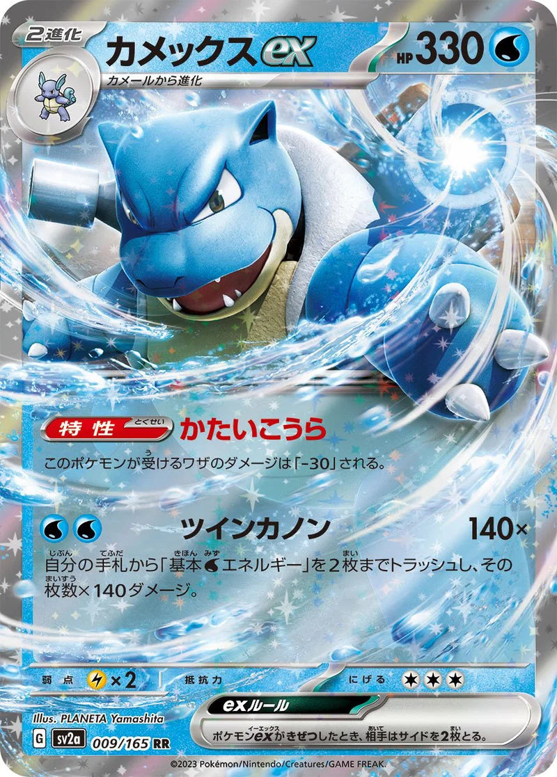 Blastoise ex (JP) #009/165