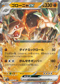 Golem ex (JP) #076/165