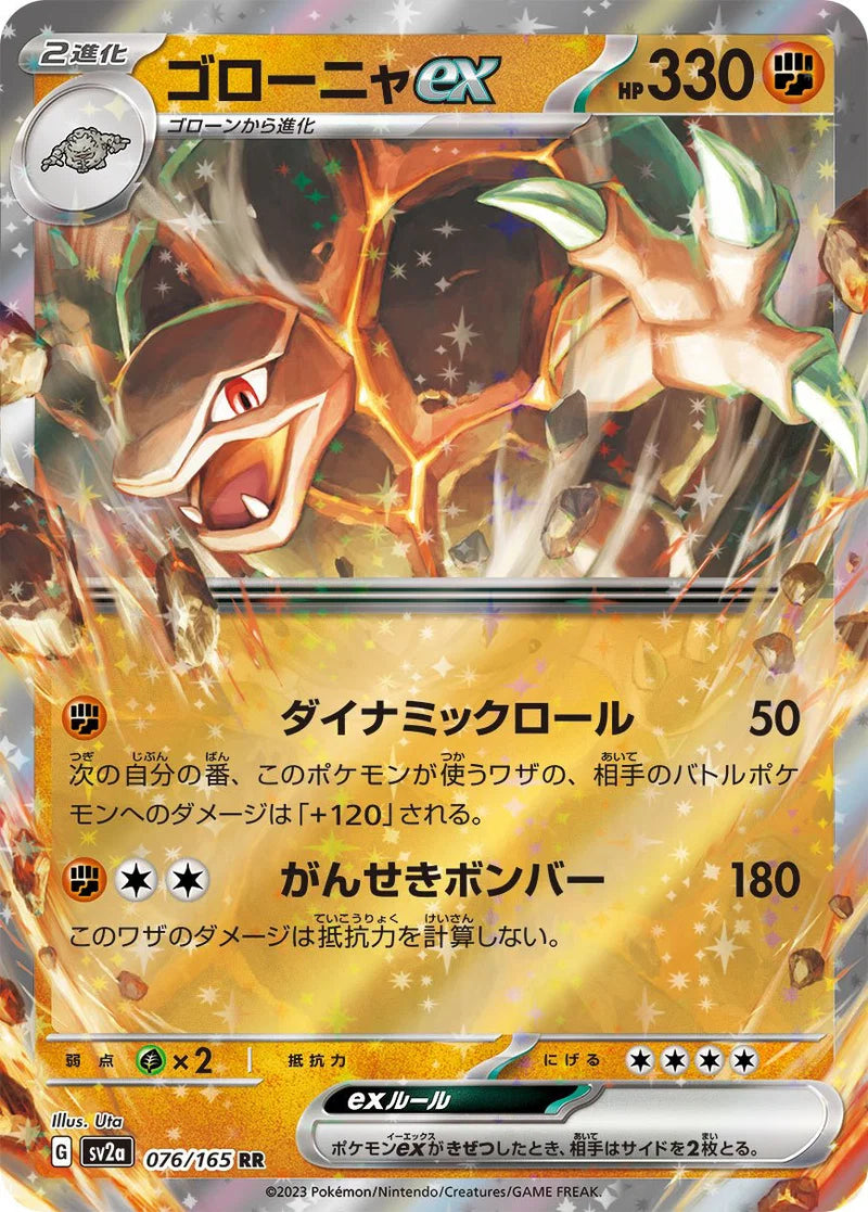 Golem ex (JP) #076/165