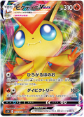Victini VMAX (JP) #013/070