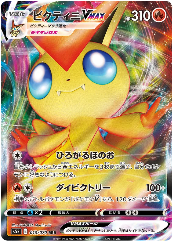 Victini VMAX (JP) #013/070
