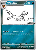 Umbreon (Yu Nagaba) #067/SV-P