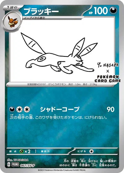 Umbreon (Yu Nagaba) #067/SV-P