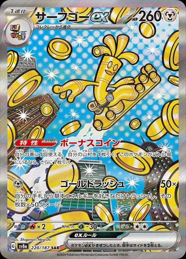 Gholdengo ex (JP) #220/187