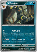 Umbreon (JP) #092/187