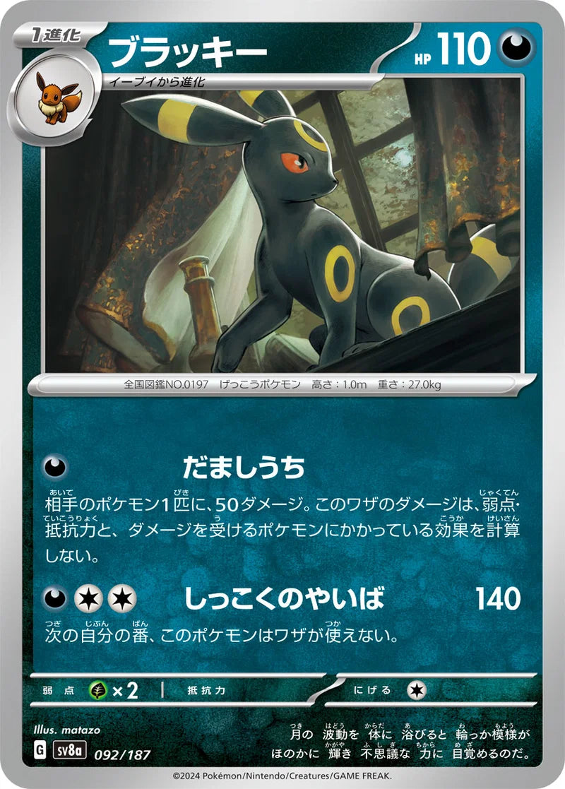 Umbreon (JP) #092/187