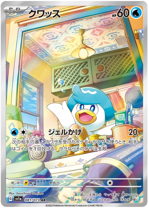 Quaxly (JP) #081/073