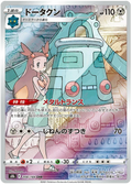 Bronzong (JP) #208/184