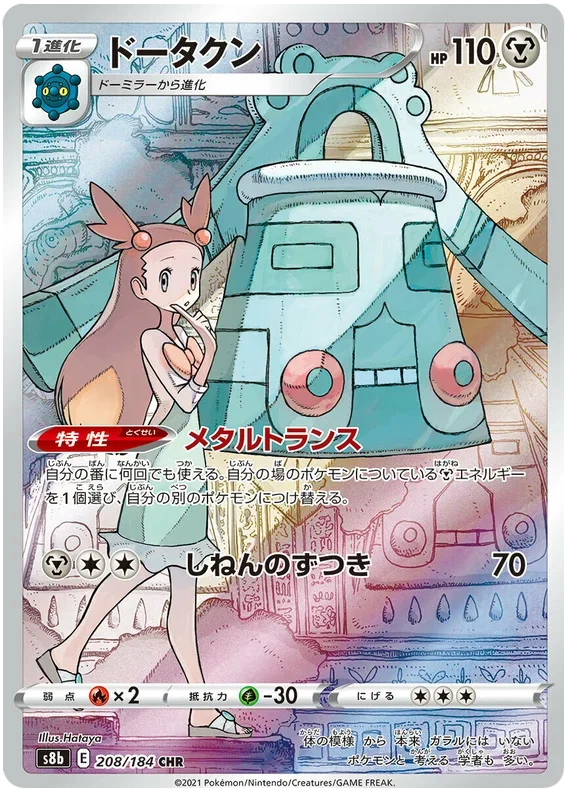 Bronzong (JP) #208/184