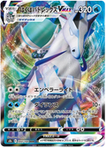 Ice Rider Calyrex VMAX (JP) #044/184