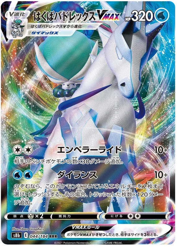 Ice Rider Calyrex VMAX (JP) #044/184
