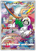 Oranguru (JP) #212/184