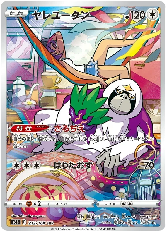 Oranguru (JP) #212/184