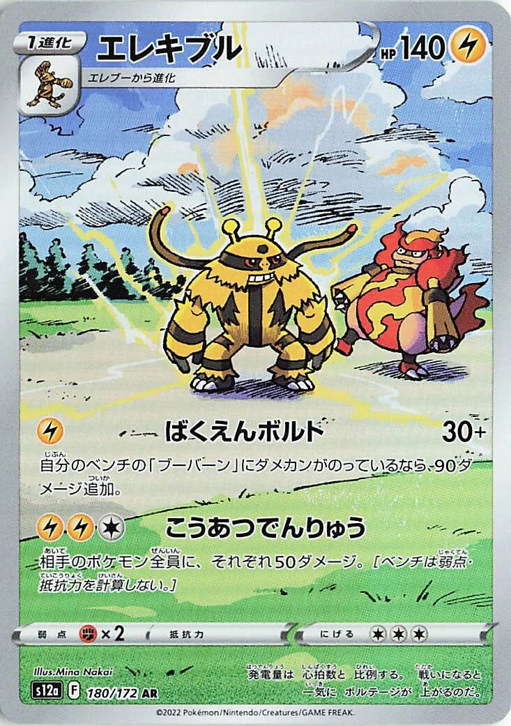 Electivire (JP) #180/172