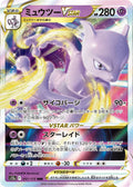 Mewtwo VSTAR (JP) #051/172